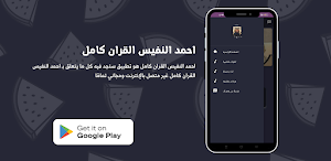 احمد النفيس القران كامل Screenshot 3