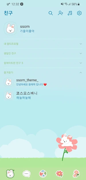 [SSOM]cosmosbunny_TALK screenshot 1