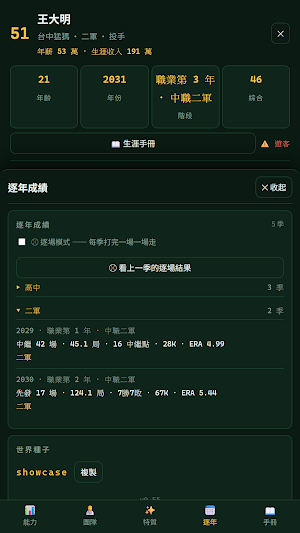 棒球人生模擬器 Screenshot 0