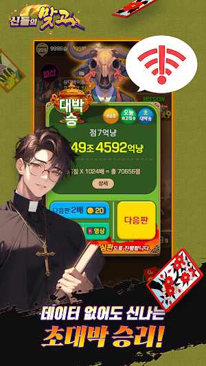 신들의맞고 Screenshot 3