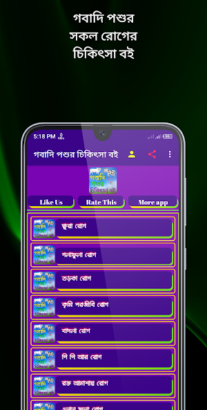 গবাদি পশুর চিকিৎসা বই Screenshot 1