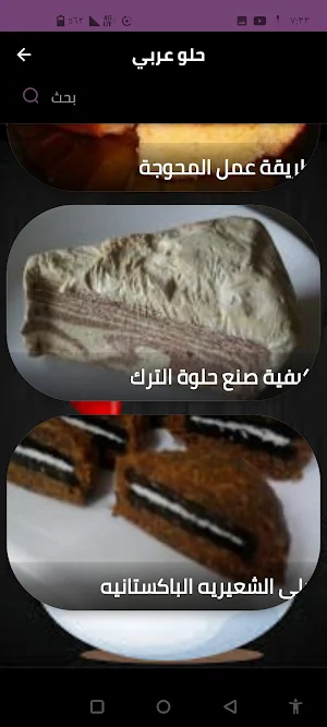 حلو عربي Screenshot 0