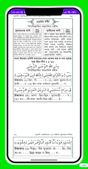 ৩০ দিনে কুরআন শিক্ষা- Al Quran Screenshot 3