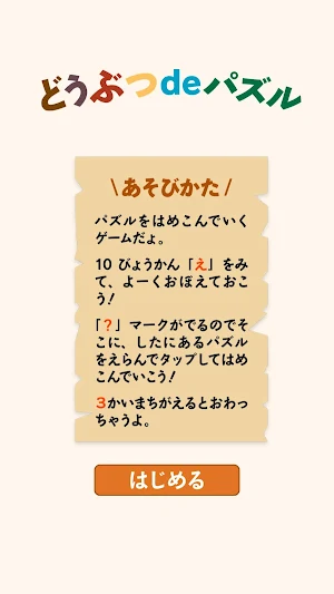 どうぶつdeパズル Screenshot 1