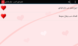 شعر حب وغزل نزار قباني بدون انترنت Screenshot 3