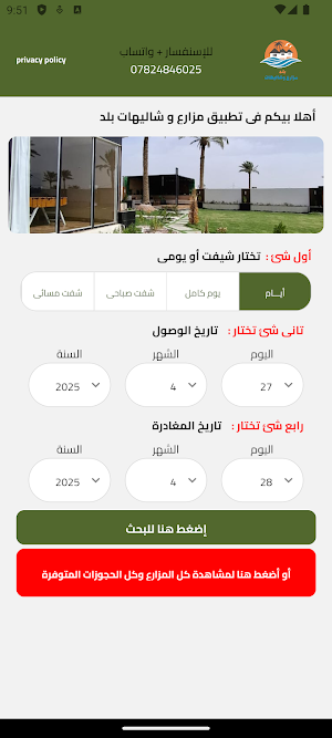 مزارع و شاليهات بلد Screenshot 1
