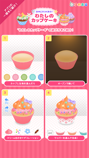 パーティーデコレーション(ゆめあるクッキングおままごと) Screenshot 3