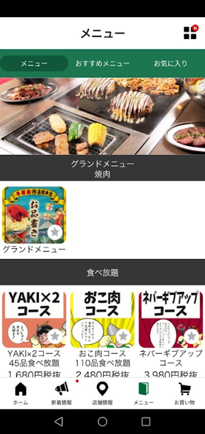お好み焼肉 道とん掘の公式スマホアプリ Screenshot 2