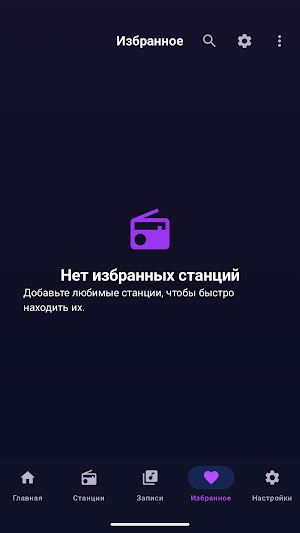 FM радио без интернета offline Screenshot 1