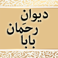 Deewan e Rahman Baba