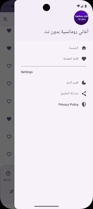 اغاني رومنسية بدون نت Screenshot 2