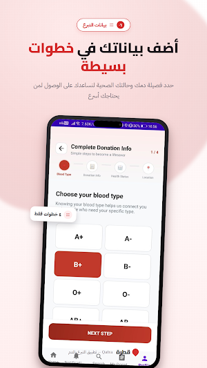 Qatra – Donate Blood Screenshot 1