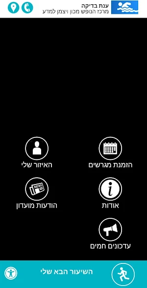 מרכז הנופש מכון ויצמן למדע Screenshot 0