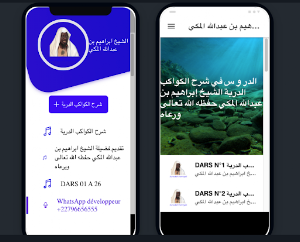 Al-Makki 1 الكواكب الدرية Screenshot 1