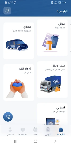 طلقة – لخدمات التوصيل والنقل Screenshot 2