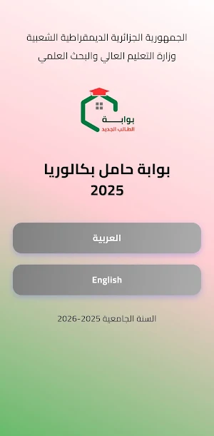 Portail BAC Screenshot 0
