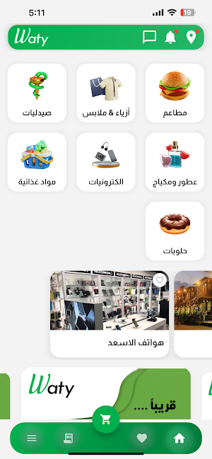 Waty | واتي Screenshot 2