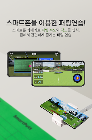 Smartputt - 골프 퍼팅 연습과 게임 Screenshot 1