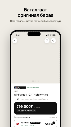 GoodPrice.mn Screenshot 1