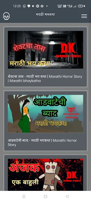 Marathi Bhaykatha Screenshot 0