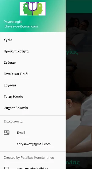 Psychologiki Screenshot 1