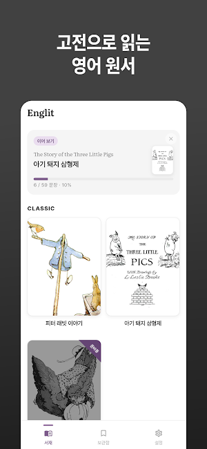 Englit(잉글릿): 원서 읽기로 배우는 영어 Screenshot 0