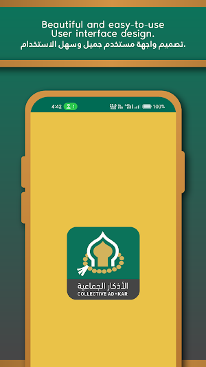 Islamic Adhkar - اذكار الجماعي Screenshot 2