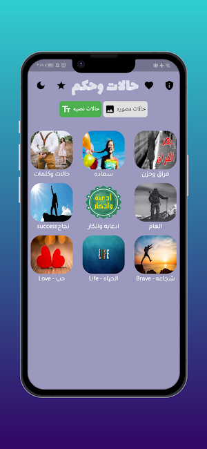 حالات وحكم Screenshot 1