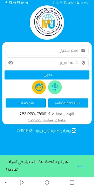 مزاحم للصرافة والتحويلات Screenshot 1