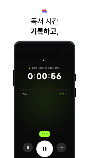 독서타임 Screenshot 3