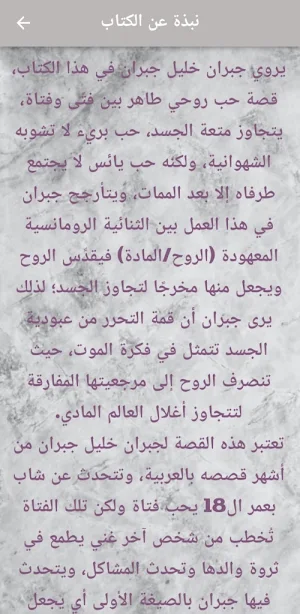 الاجنحة المتكسرة لجبران pdf Screenshot 1