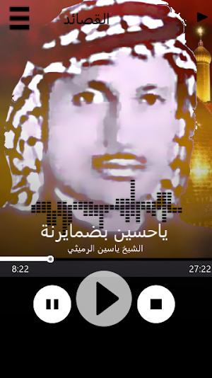 ياسين الرميثي لطميات قديمة Screenshot 0