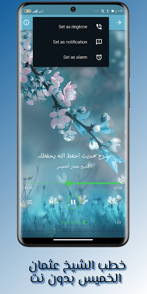 روائع خطب عثمان الخميس بدون نت Screenshot 3