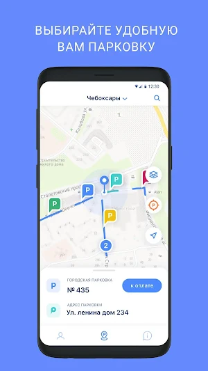 Тюменские Парковки Screenshot 0