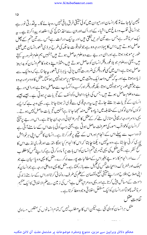 قرآن کا فلسفہ اخلاق screenshot 8