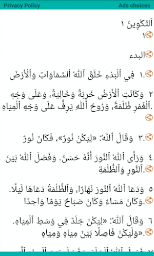Arabic Bible + Game Screenshot 1