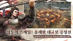 삼국지: 천하결전 Screenshot 3