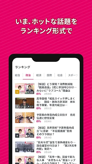 日テレNEWS NNN - 全国30局のニュース映像・速報 Screenshot 3