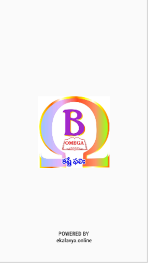 Botany Balaji's Omega School Screenshot 0