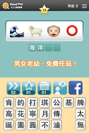 123猜猜猜™ (香港版) - Emoji Pop™ Screenshot 3