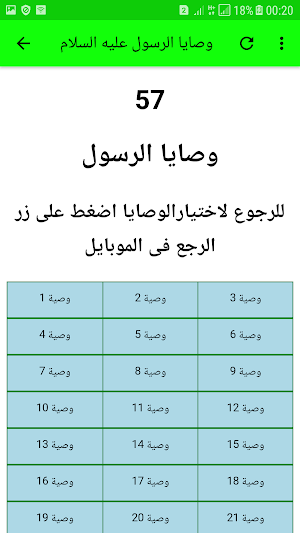 وصايا الرسول كاملة مع الشرح بدون نت Screenshot 1