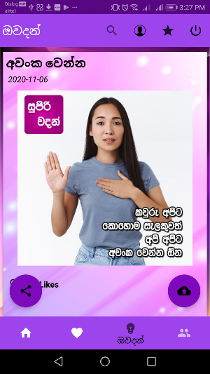 Supiri Vadan ( Super Sinhala Quotes) Screenshot 3