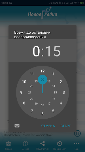 Новое Радио Screenshot 2
