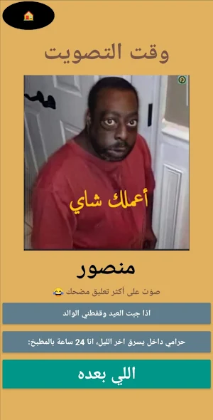 شكلي إذا - لعبة رياكشن جماعية Screenshot 3