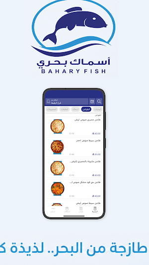 اسماك بحري | BAHARY FISH Screenshot 0