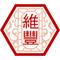 維豐食品：在地好味道