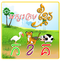 Khmer KorKhor Alphabet