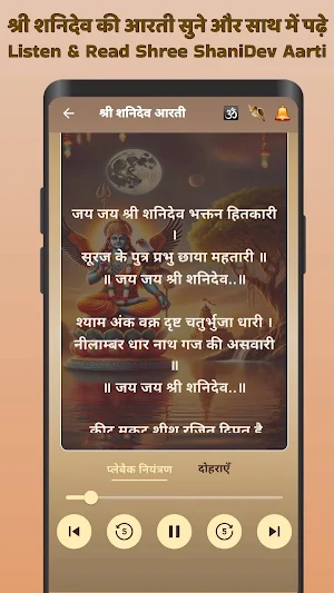 श्री शनिदेव आरती - Chalisa Screenshot 2