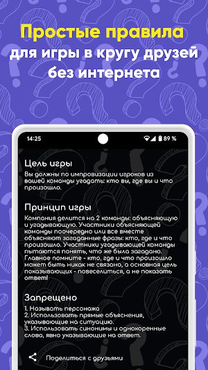 Импровизация — настольная игра Screenshot 2