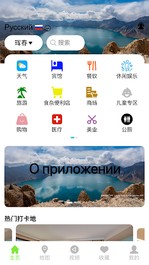 珲春指南 Screenshot 3
